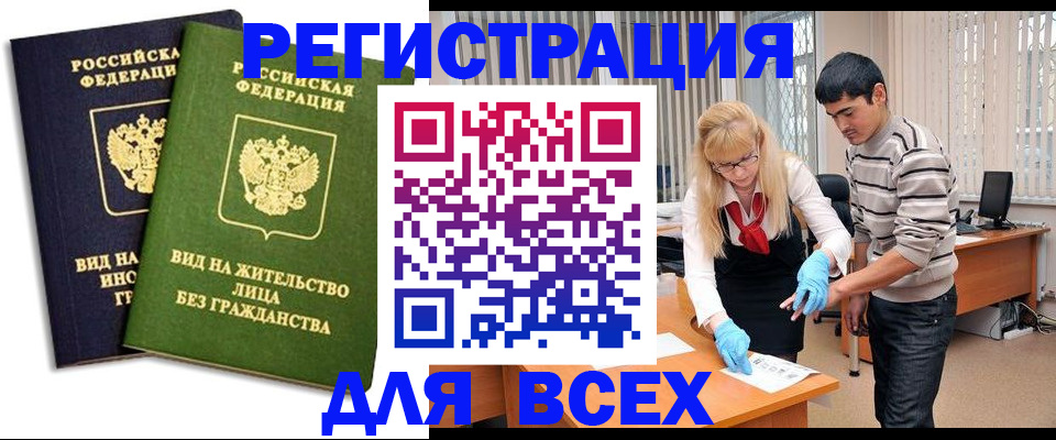 прописка иностранных граждан в Бирске