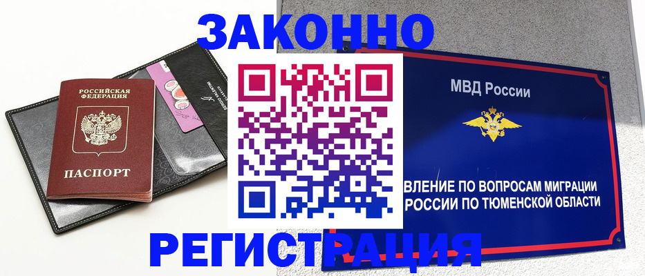 прописка гарантия в Бирске